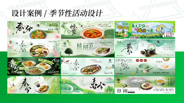 季节活动视觉案例 01｜主题活动视觉设计