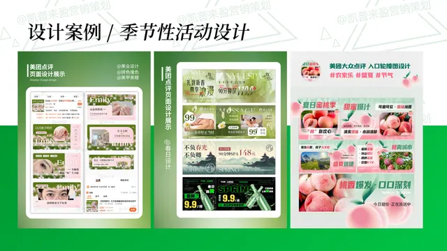 季节活动视觉案例 02｜主题活动视觉设计