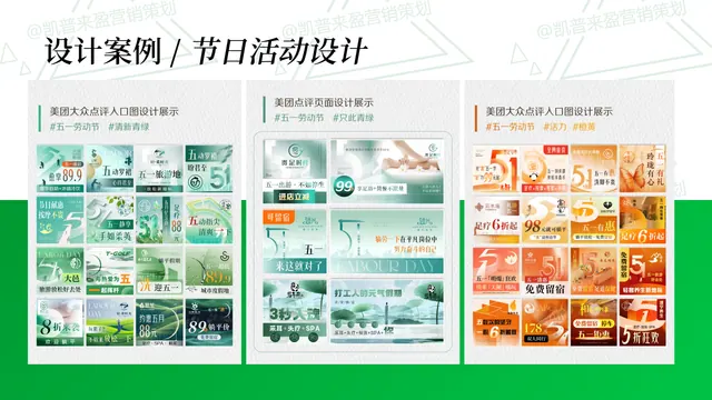 节日活动视觉案例 01｜节日节点视觉设计