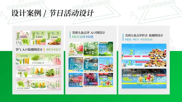 节日活动视觉案例 02｜节日节点视觉设计