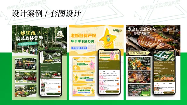 品牌套图设计案例 02｜整套内容视觉设计