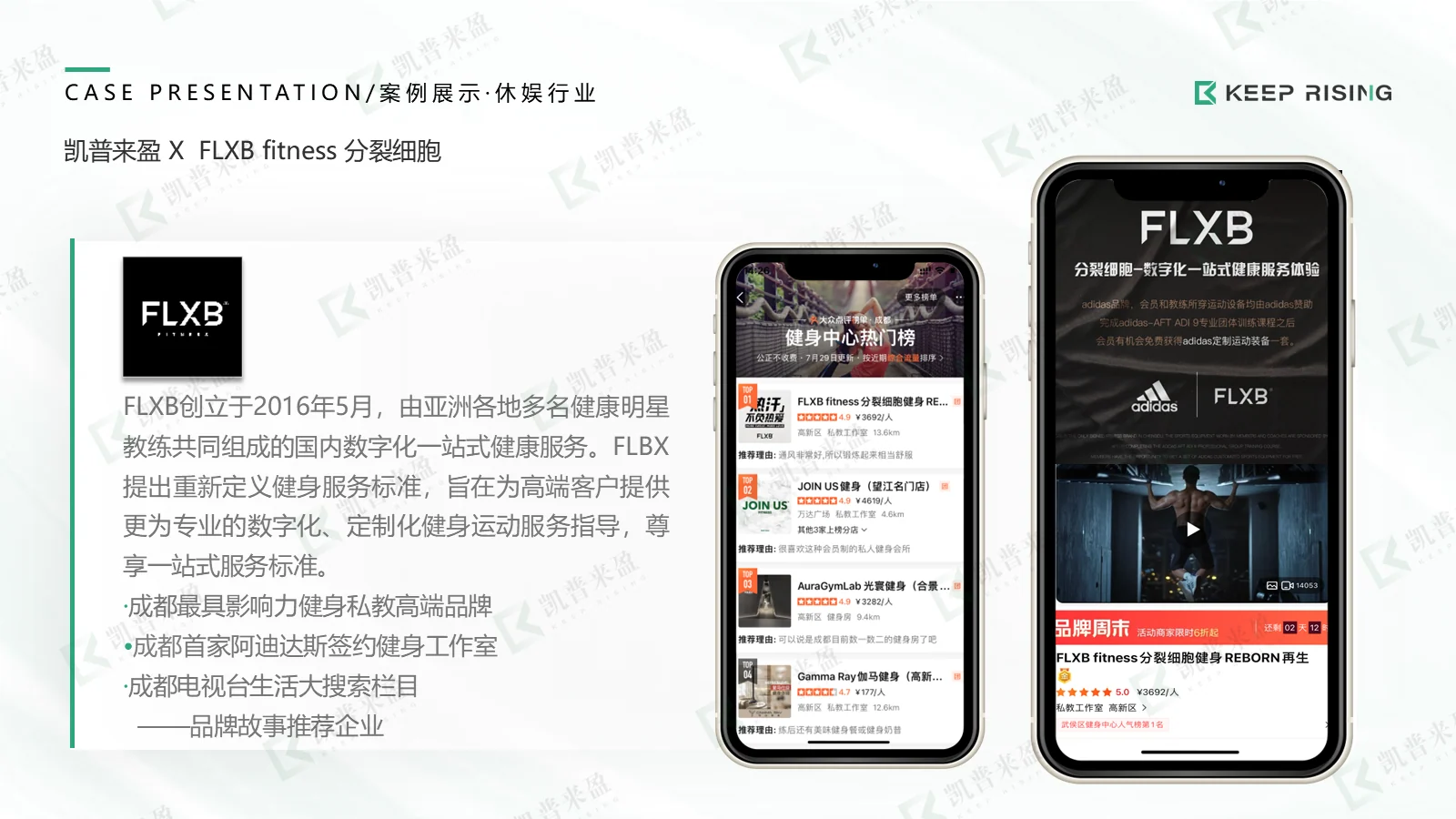 FLXB fitness 健身门店案例原始页，第 24 页