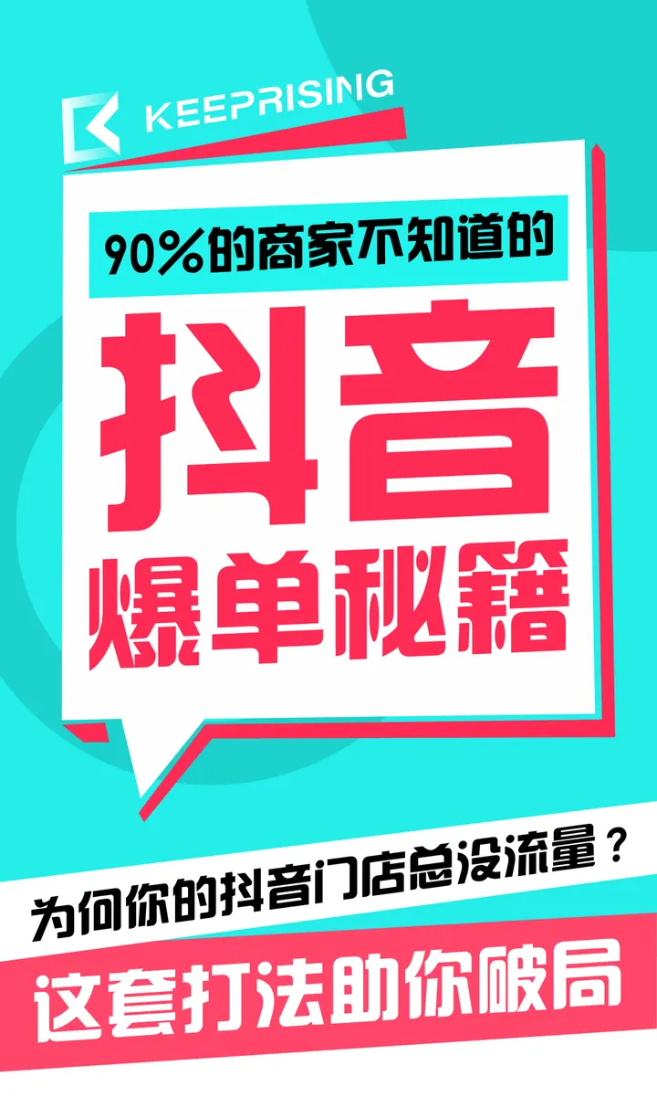 凯普来盈服务号抖音门店四维运营文章长图，包含货架、人设、视频和直播方法