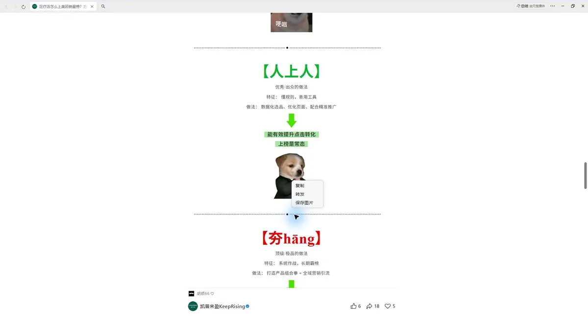 足疗店冲美团销量榜的人上人和夯级方法截图