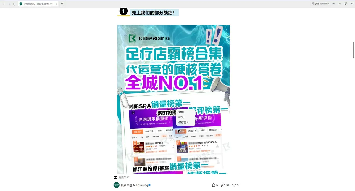 凯普来盈服务号足疗门店美团榜单案例战绩截图