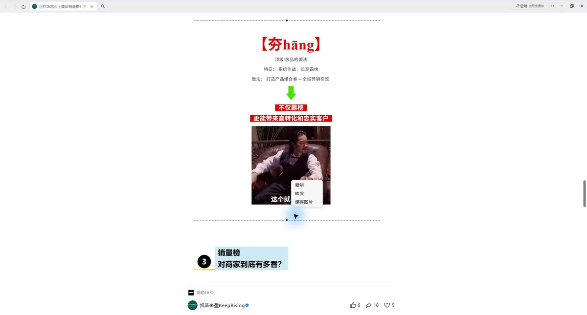 美团榜单系统作战与全域营销方法截图