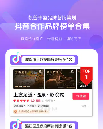 足疗养生榜单合集 (足疗按摩)案例素材