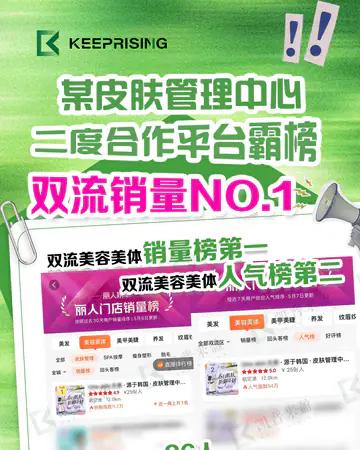 美容美体尤奈美学／皮肤管理／销量人气双冠案例素材