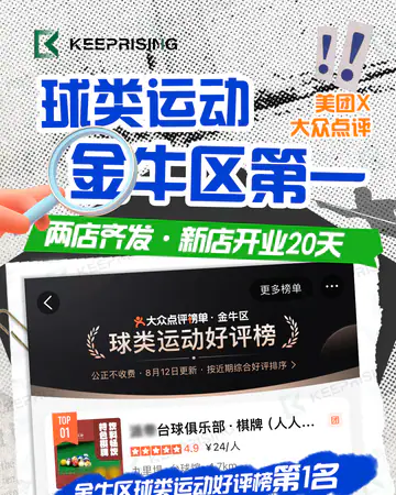 运动健身金牛区球类运动好评榜第1名／新店开业20天(台球)案例素材