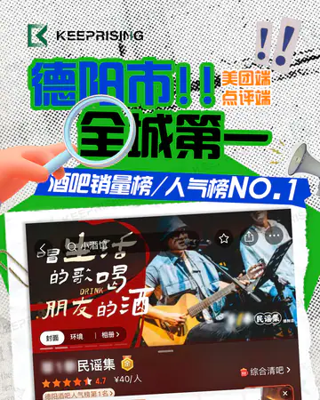 酒吧夜店美团点评侧／德阳市酒吧销量榜人气榜全城第一案例素材