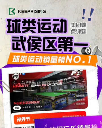运动健身台球俱乐部_梵森案例素材