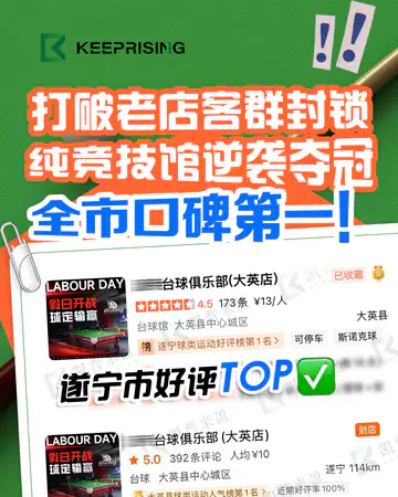 运动健身台球室／遂宁市好评榜第一大英县人气榜第一／派帝案例素材