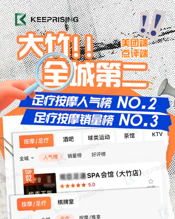 足疗养生大竹全城人气榜第二 (足疗按摩)案例素材