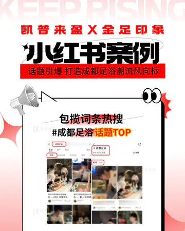足疗养生3月金足印象小红书案例案例素材