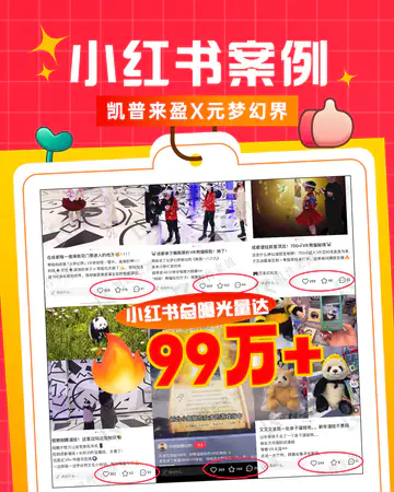 休闲玩乐元梦幻界VR体验馆小红书案例海报案例素材