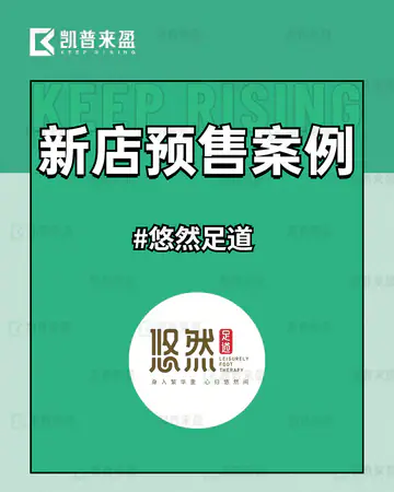 足疗养生悠然宽窄巷子店／足疗按摩／预售案例案例素材