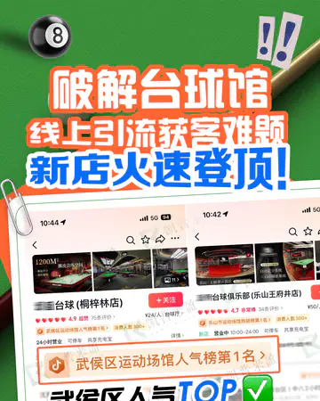 运动健身玩乐／桌球台球／榜单案例素材