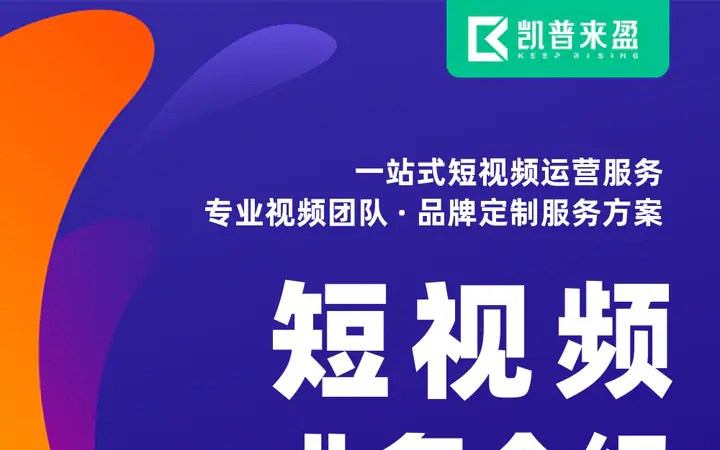 抖音短视频业务介绍业务资料预览