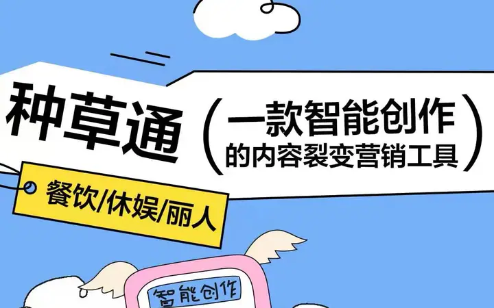 种草通产品介绍业务资料预览