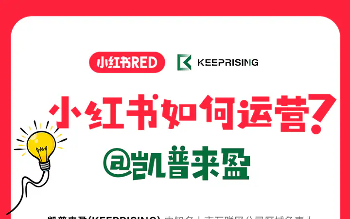 小红书投流业务介绍业务资料预览