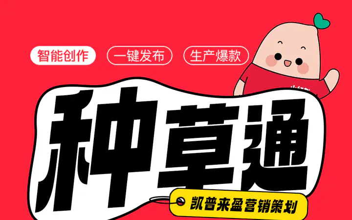 种草通服务说明 01业务资料预览