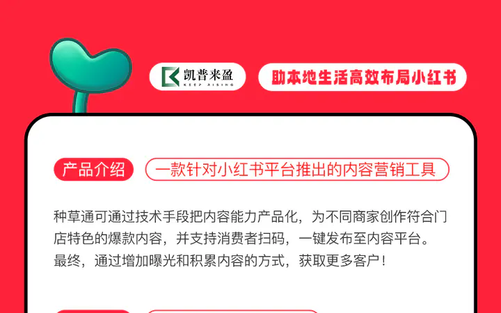 种草通服务说明 02业务资料预览