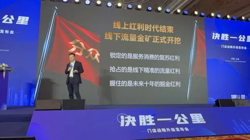 凯普来盈参与分众传媒「决胜一公里」战略会：主题分享