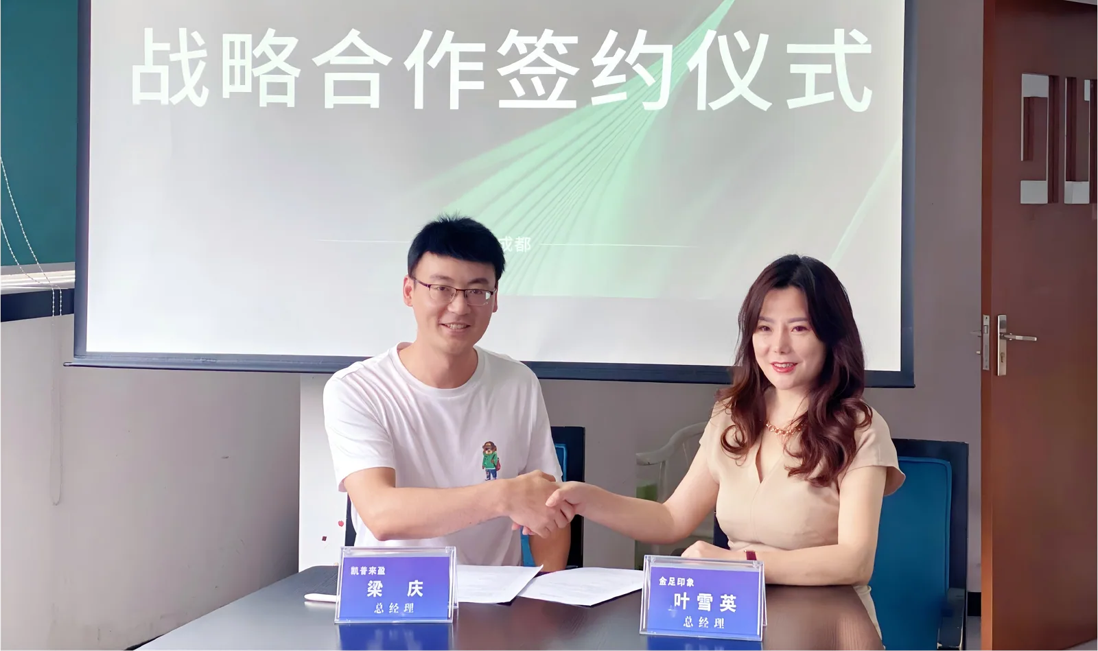 凯普来盈与金足印象达成战略合作：战略合作签约现场