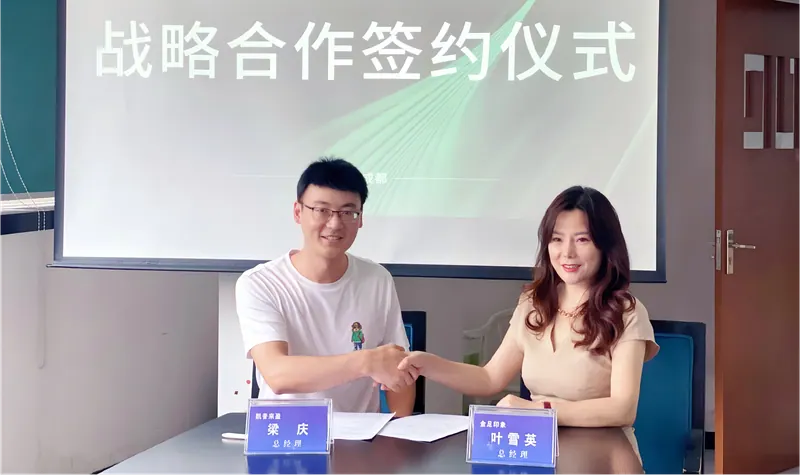 凯普来盈与金足印象达成战略合作：战略合作签约现场